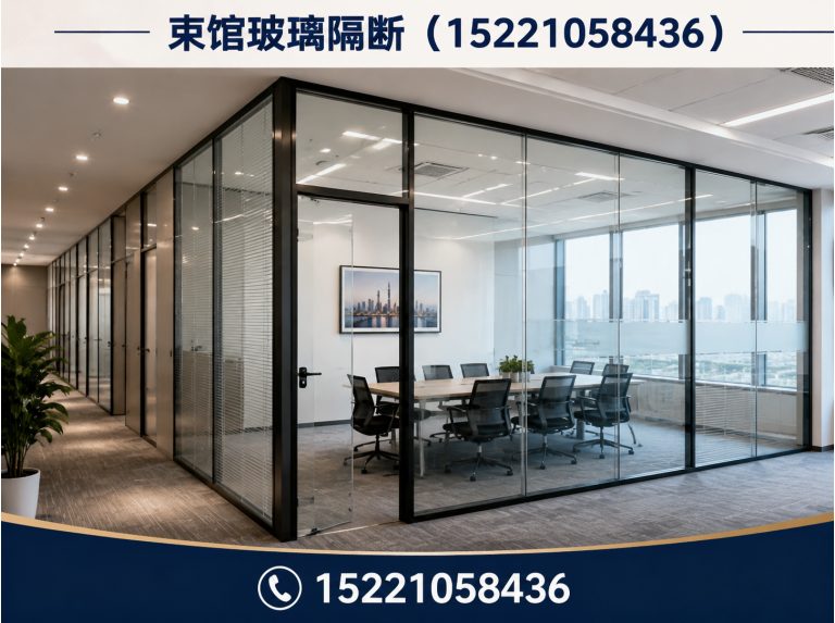 上海束馆玻璃隔断展示图
