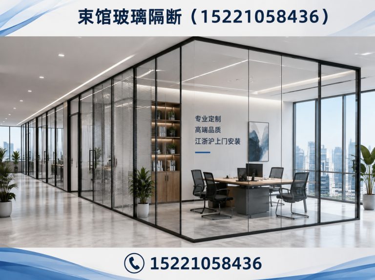 上海玻璃隔断定制展示图